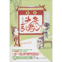 正版新书]头条乱君心金牌小密探和腹黑皇上的逗比情史,一本你不