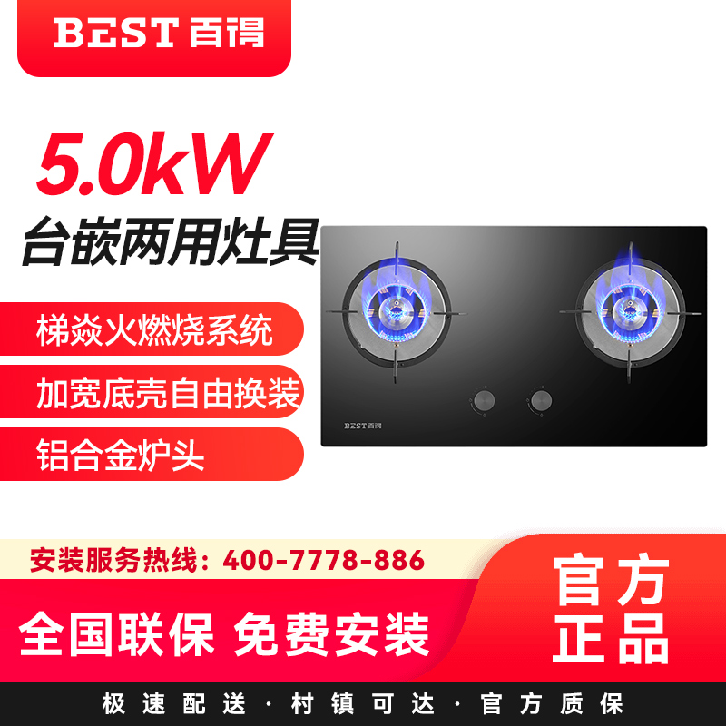 华帝 百得(BEST)5.0大火力燃气灶AQ15 梯焱猛火 零秒启动 一级能效 液化气