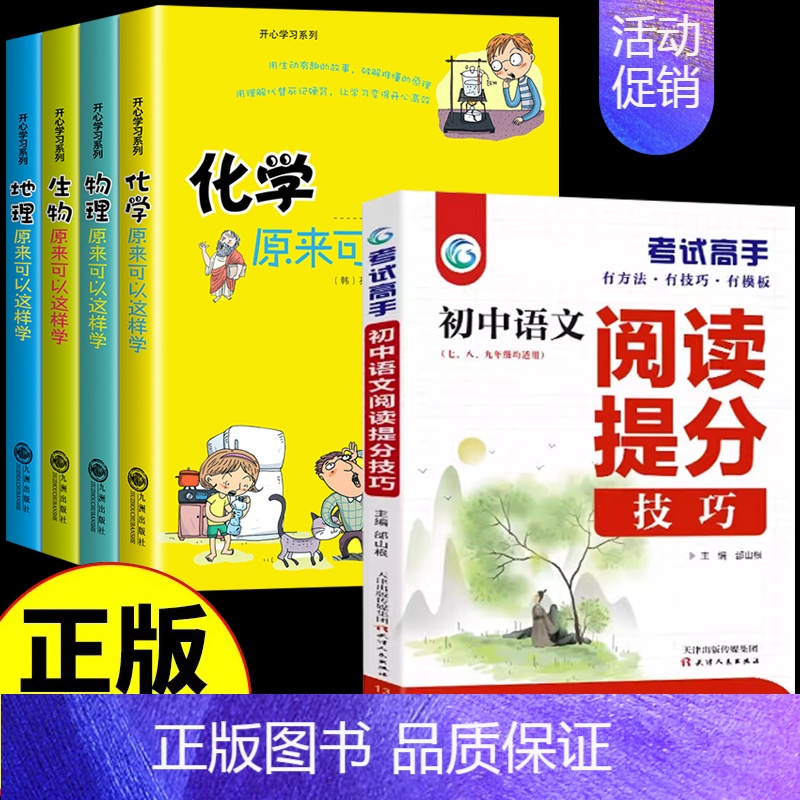 [全5册]小四门+阅读提分 [正版]初中小四门启蒙书全套4册 物理原来可以这样学化学生物地理小升初必知识点四五六年级初中