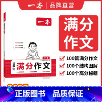 初中满分作文 初中通用 [正版]2025初中英语语法全解英语基础知识点大全七八九年级英语单词语法英语作文初中初一初二初三