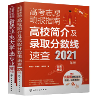 醉染图书高考志愿填报指南(全2册)978717