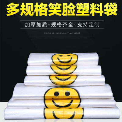 [补贴10%]笑脸一次性透明塑料袋定制做食品袋商用打包背心购物方便手提袋子