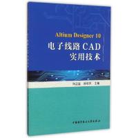 正版新书]电子线路CAD实用技术和卫星//徐培凤9787312036651