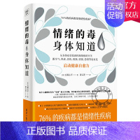 [正版] 情绪的毒身体知道 自凝心平著 从身体症状找到情绪的开关 跟生气焦虑悲伤孤独等坏情绪说再见 情绪自我控制书籍