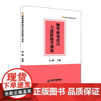 钢琴演奏技巧与进阶提升训练