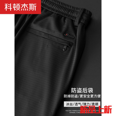 科顿杰斯新品冰丝网眼休闲裤男士夏季超薄款宽松直筒速干运动长裤子男新款