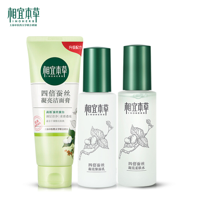 相宜本草(INOHERB)四倍蚕丝四倍多萃升级款补水保湿基础正品学生化妆品补水保湿(洁面膏+柔肤水+保湿乳)