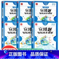 [人教版]应用题强化同步训练 一年级上 [正版]一年级二三年级数学应用题强化训练下册四五六年级口算笔算计算应用题天天练人