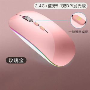 [iPad手机都能用]充电无线鼠标 蓝牙双模鼠标 女生可爱台式笔记本通用联想华为华硕惠普无线鼠标