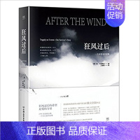 [正版]书狂风过后 (美)洛.卡西希克 九项美*图书大奖 灾难情境的纪实小说 了*场令人无法忘怀的劫后重生的故事 经典文