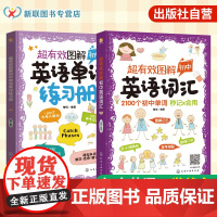 2册 超有效图解初中英语词汇 单词练习册 初中英语词根词缀图解记忆 初中英语单词记忆方法 中考英语单词图解记忆初中英语教