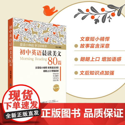 初中英语晨读美文80篇