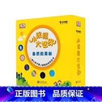 自然的奥秘 [正版]学而思原版引进英国DK幼儿百科全书 原版引进小眼睛大世界奇妙的生命2-6岁M