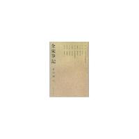 正版新书]全宋笔记 第四编 八朱易安9787534750243