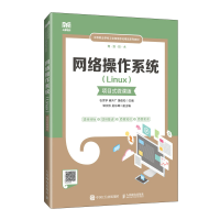 正版新书]网络操作系统(LINUX)(项目式微课版)石京学 崔升广