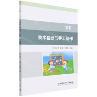 [N]美术基础与手工制作-9787576308396