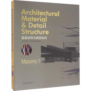 [M]建筑材料与细部结构-9787538193664
