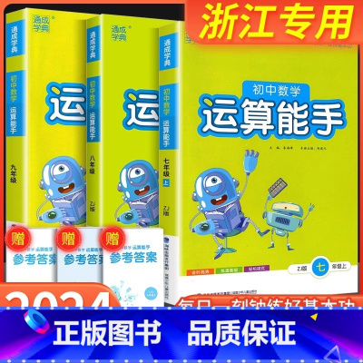 [初中通用]想象作文 八年级/初中二年级 [正版]初中数学运算能手国一上浙教版八九年级中考上册下册人教版初一二三同步练习