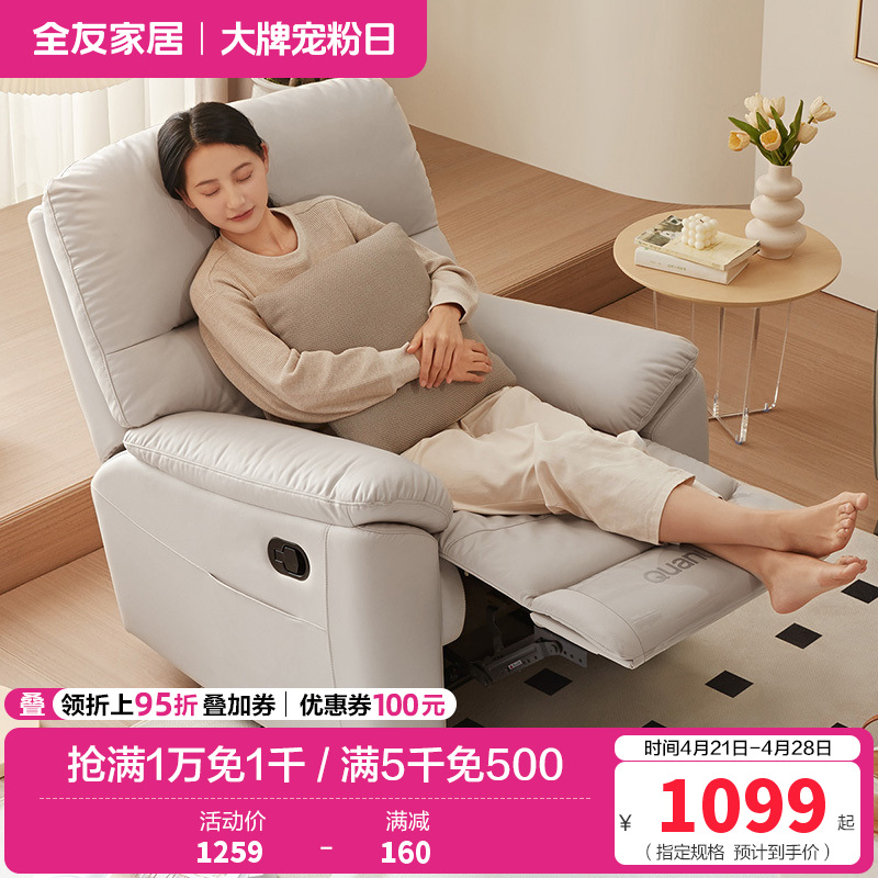 [爆]全友家居 休闲功能沙发椅 单人电动/手动功能椅 科技布布艺单椅 可调节多功能躺椅