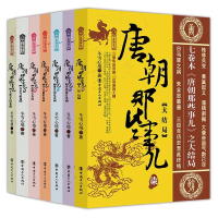 音像唐朝那些事儿(7册)冬雪心境