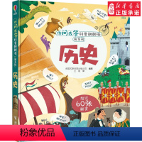 [正版]接力尤斯伯恩你问我答科普翻翻书·W系列·历史 3-6岁儿童启蒙教育立体书翻翻书 专为学前儿童打造 大开眼界 拓