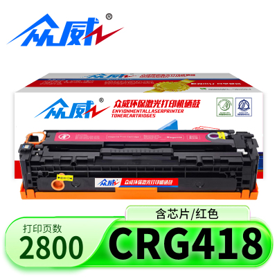 众威硒鼓CRG418佳能LBP7200Cdn支