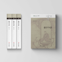 [正版] 儒学今读/中华文化新读 四川人民出版社 陈来 著 中国文化/民俗