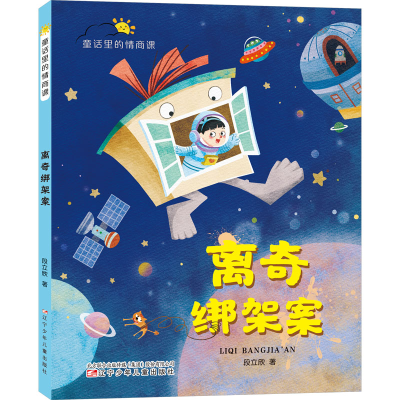 正版新书]离奇绑架案段立欣9787531593423