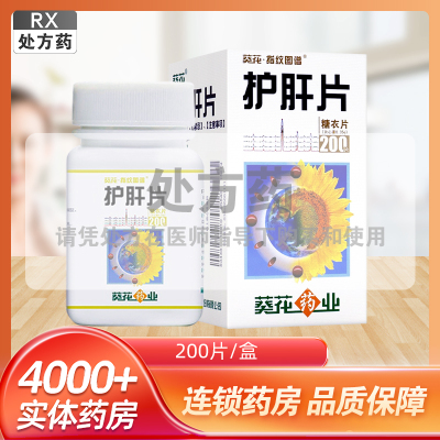 葵花护肝片0.35g*200片(糖衣片)/盒