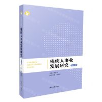 [N]残疾人事业发展研究(第2辑)-9787566720801
