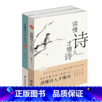 [正版]读懂诗人才懂诗第二一季全二本 浦宇平著 平哥诗词课物生平故事诗人作品梳理古诗文理解背诵技巧中小学文学散文诗歌
