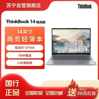 ThinkPad联想笔记本电脑ThinkBook14 2025 锐龙R7 8745H 16G 512GB 2.8K 14英寸高刷屏
