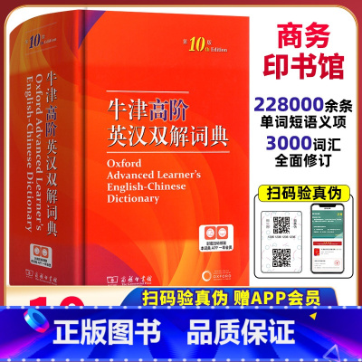 牛津高阶英汉双解词典第10版 [正版]牛津高阶英汉双解词典第10版 新版牛津英语词典高阶第十版 商务印书馆中学生大学生常