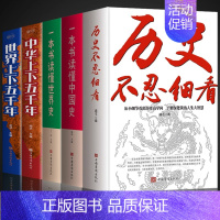 [正版]抖音同款历史不忍细看 一本书读懂中国史世界历史类书籍史史记原著资治通鉴中国通史初高中生白话文青少年版简史书故事赵