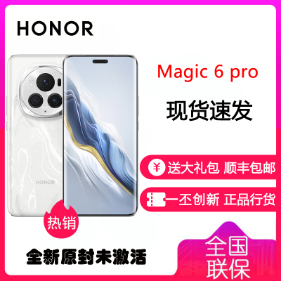 荣耀Magic6 Pro 16GB+1TB 祁连雪 1.8亿像素潜望长焦 第三代骁龙8旗舰芯 荣耀巨犀玻璃十倍耐摔 鸿雁卫星通信 5G手机