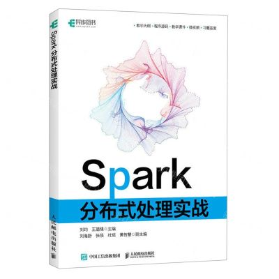 [N]Spark分布式处理实战-9787115620705