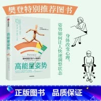 [正版]樊登读书会 高能量姿势 肢体语言打造个人影响力 埃米卡迪著 TED演讲哈佛大学商学院 出版社图书 书籍