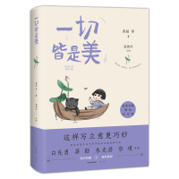 音像经典名篇里的写作课-一切皆是美蒋勋等 著 密斯於 主编