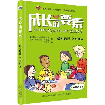 做对选择交对朋友/成长的要素