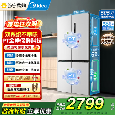 美的(Midea)531谷雨灰双系统双循环十字对开四开门一级变频风冷无霜大容量家用智能电冰箱MR-531WSPZE