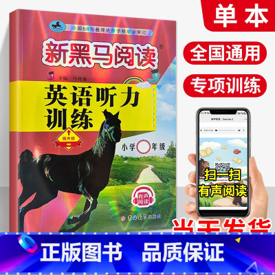 英语听力-提升版 小学六年级 [正版]一年级二年级三年级四年级五年级六年级上下册语文英语 小学阅读理解专项训练书题同步课