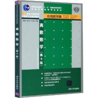 正版新书]离散数学(第3版) 在线教学版屈婉玲9787302339892