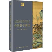 正版新书]中国哲学简史冯友兰9787570212941
