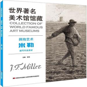 正版新书]世界著名美术馆馆藏 拥抱艺术 米勒速写作品赏析郑伟97
