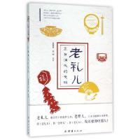 音像老礼儿:正在消失的文明袁树森 侯闽