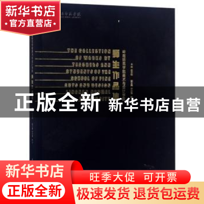 正版 岭南师范学院美术与设计学院师生作品集 巨云和 岭南美术出