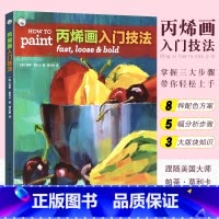 [正版]西方经典美术技法译丛丙烯画入门技法帕蒂莫利卡新手初学者丙烯入门绘画技法书籍三大步骤带你轻松上手丙烯画上海人民美