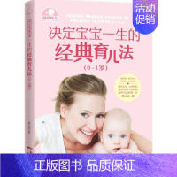 [正版]决定宝宝一生的经典育儿法 林久治 著 著 两性健康生活 书店图书籍 广东科技出版社
