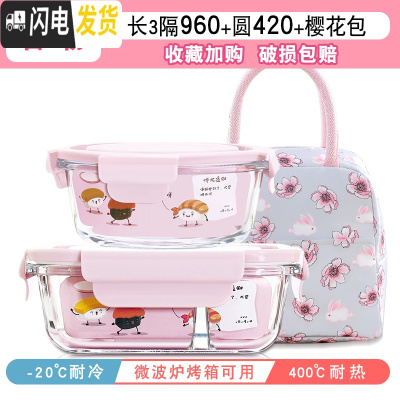 三维工匠分隔型微波炉专用可加热上班族饭盒学生保温玻璃碗水果保鲜便当盒 藕色960+420+樱花包