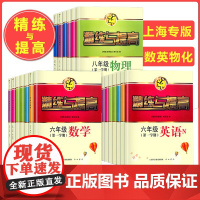 精练与提高数学六年级上册英语七年级八年级物理九年级化学上册下册上海沪教版中学生初一初二初三习题同步练习册精炼与提高